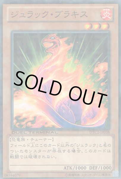 画像1: ジュラック・ブラキス (1)