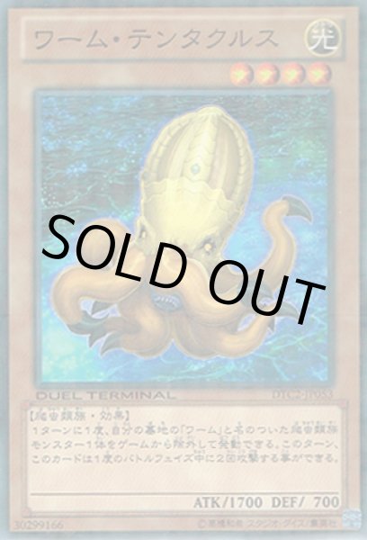 画像1: ワーム・テンタクルス (1)