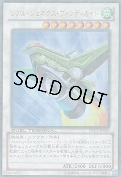 画像1: レアル・ジェネクス・ヴィンディカイト (1)