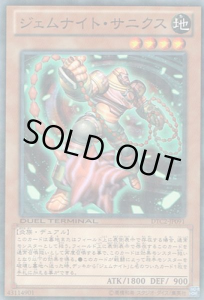 画像1: ジェムナイト・サニクス (1)