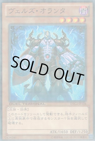 画像1: ヴェルズ・オランタ (1)