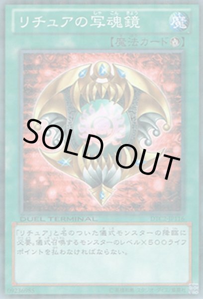 画像1: リチュアの写魂鏡 (1)