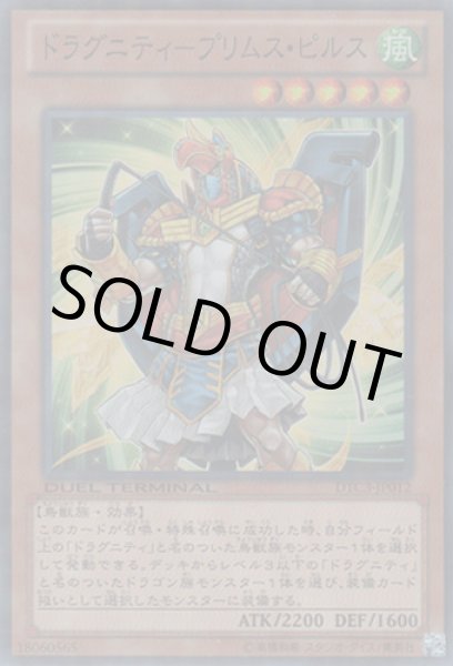 画像1: ドラグニティ－プリムス・ピルス (1)