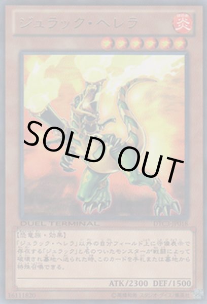 画像1: ジュラック・ヘレラ (1)