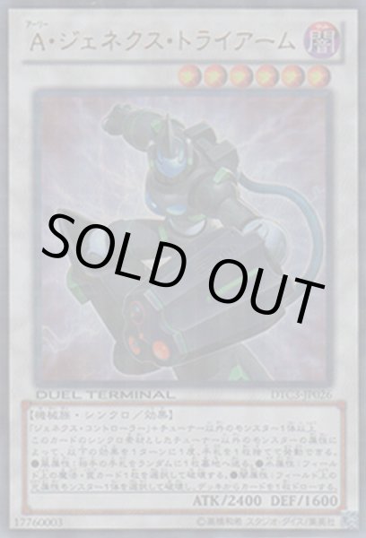 画像1: A・ジェネクス・トライアーム（アーリー） (1)