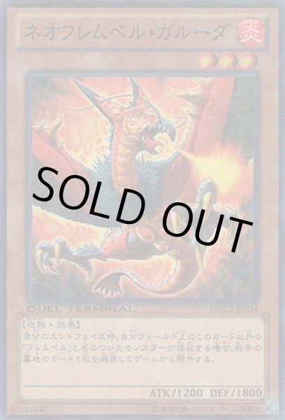 画像1: ネオフレムベル・ガルーダ (1)