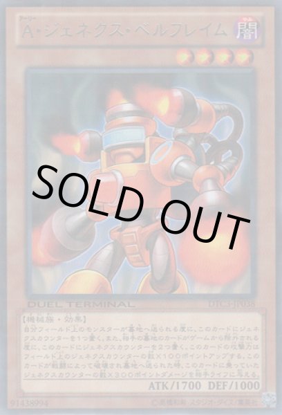 画像1: A・ジェネクス・ベルフレイム（アーリー） (1)