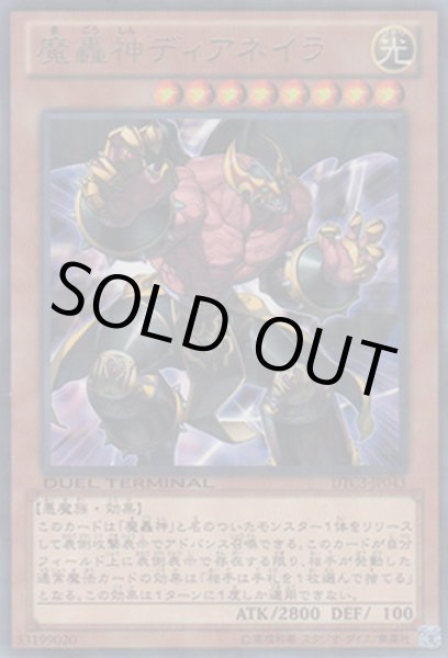 画像1: 魔轟神獣ディアネイラ (1)