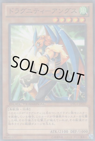 画像1: ドラグニティ－アングス (1)