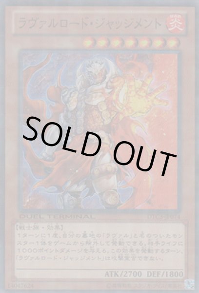 画像1: ラヴァルロード・ジャッジメント (1)