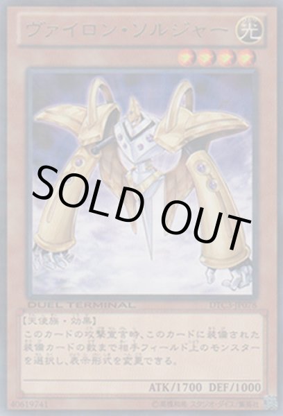 画像1: ヴァイロン・ソルジャー (1)