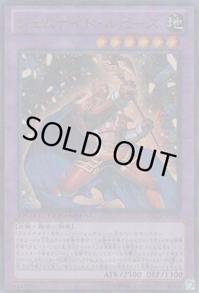 画像1: ジェムナイト・ルビーズ (1)