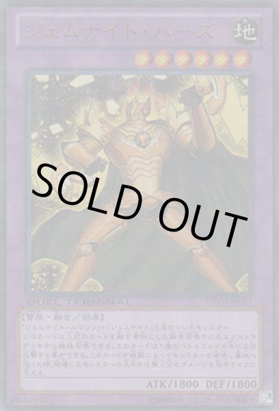 画像1: ジェムナイト・パーズ (1)