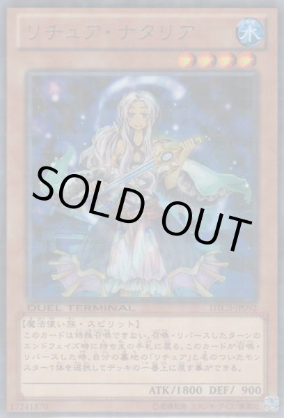 画像1: リチュア・ナタリア (1)