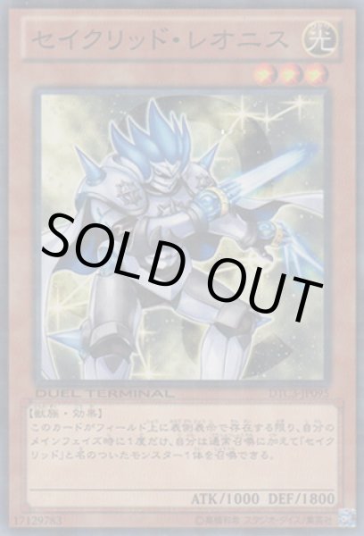 画像1: セイクリッド・レオニス (1)