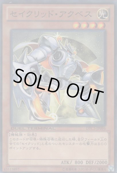 画像1: セイクリッド・アクベス (1)