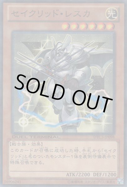 画像1: セイクリッド・レスカ (1)