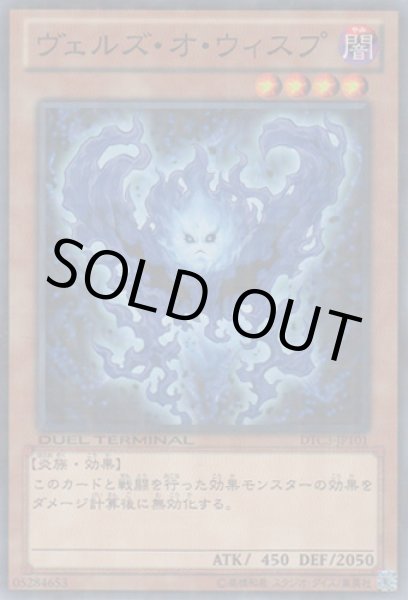 画像1: ヴェルズ・オ・ウィスプ (1)