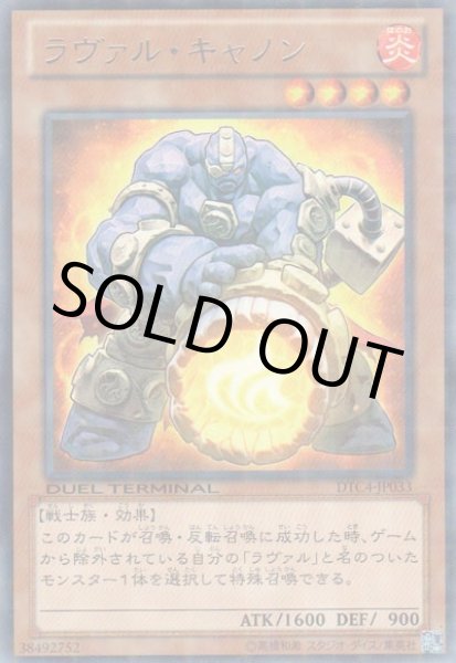 画像1: ラヴァル・キャノン (1)