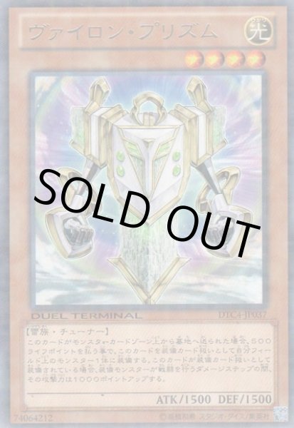 画像1: ヴァイロン・プリズム (1)