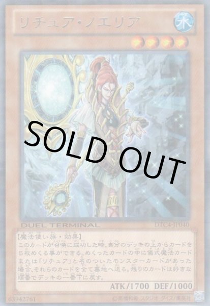 画像1: リチュア・ノエリア (1)