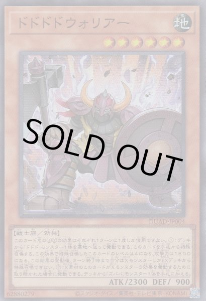 画像1: ドドドドウォリアー (1)