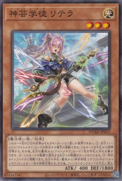 画像1: 神芸学徒リテラ（アルトメギア） (1)