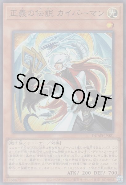 画像1: 正義の伝説カイバーマン (1)