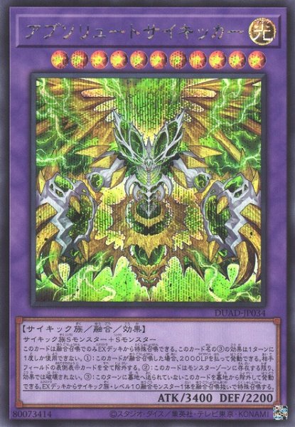 画像1: アブソリュートサイキッカー (1)