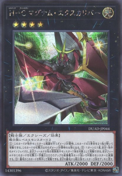画像1: Ｈ－Ｃマグナム・エクスカリバー（ヒロイックチャンピオン） (1)