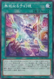 無垢なる者メディウス - 遊戯王専門：通販サイト ◇ティム中山店直営