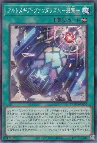 画像1: アルトメギア・ヴァンダリズム－襲撃－ (1)