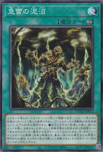 画像1: 急雷の泥沼(でいしょう) (1)