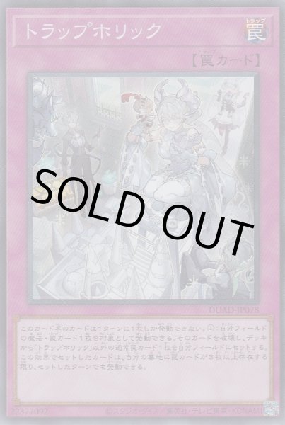 画像1: トラップホリック (1)