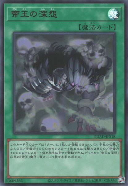 画像1: 帝王の深怨 (1)