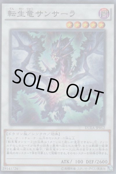 画像1: 転生竜 サンサーラ (1)