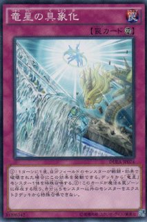 光竜星 リフン 遊戯王専門 通販サイト ティム中山店直営 ブルーラビット