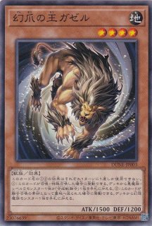 遊戯王　ダンジョンダイスモンスターズ　フィギュア　幻獣王ガゼル 遊戯王 ダンジョンダイスモンスターズ フィギュア 幻獣王ガゼル
