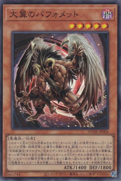 画像1: 大翼のバフォメット (1)