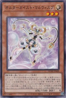 オルターガイスト・マルチフェイカー - 遊戯王専門：通販サイト
