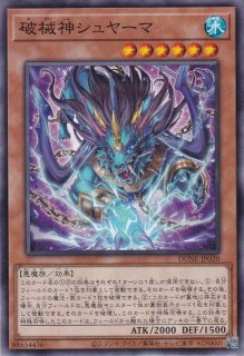 破械神王ヤマ - 遊戯王専門:通販サイト ◇ティム中山店直営 破械神王ヤマ - 遊戯王専門:通販サイト ◇ティム中山店直営