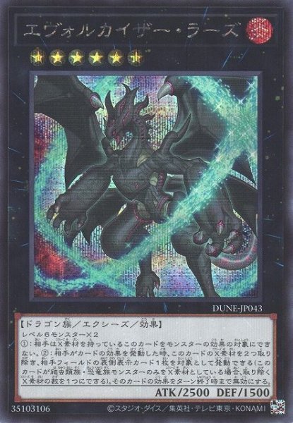 画像1: エヴォルカイザー・ラーズ (1)