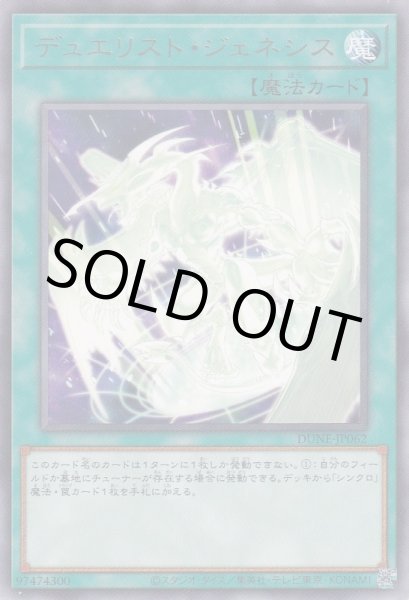 画像1: デュエリスト・ジェネシス (1)