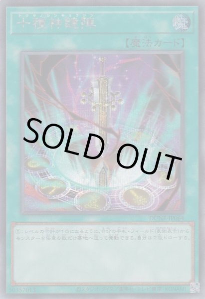 画像1: 十種神鏡陣（トクサノシンキョウジン） (1)