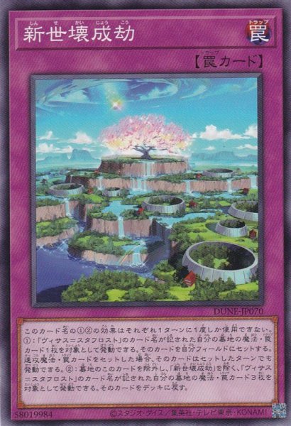 画像1: 新世壊成劫(しんせかいじょうこう) (1)