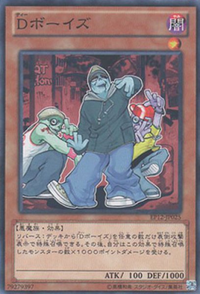 画像1: Dボーイズ (1)