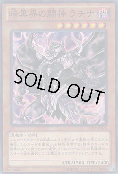 画像1: 暗黒界の闘神 ラチナ (1)
