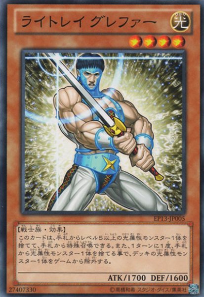 画像1: ライトレイ グレファー (1)