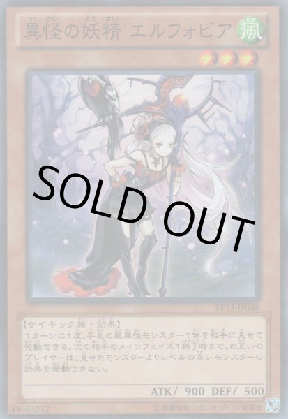 画像1: 異怪の妖精 エルフォビア (1)