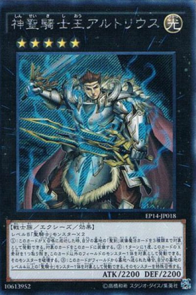 画像1: 神聖騎士王アルトリウス (1)